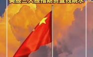 中国学者遭美方起诉走私危险菌种，中领馆官员已进行视频探视