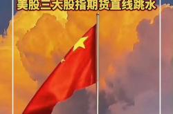 中国学者遭美方起诉走私危险菌种，中领馆官员已进行视频探视
