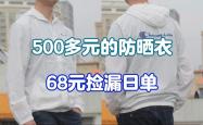 炮制三无防晒衣，江西上饶通报：责令涉事企业停售