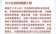 巴克莱据悉拟削减超过200个投行岗位 以降本增效