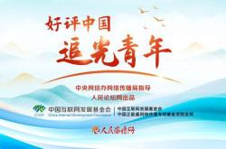 【好评中国·追光青年】共富工坊里的青年工匠