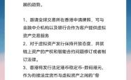 蚂蚁国际回应在香港申请稳定币牌照：相关通道开启后尽快提交