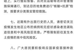 中高风险地区旅居史：了解其含义与影响