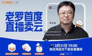罗永浩数字人百度电商首播：GMV超5500万，部分品类单量超真人首秀