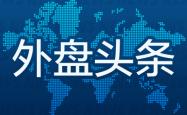 外盘头条：美英签署贸易协议 特朗普税收方案公布 新一代AI芯片刺激AMD股价大涨 特朗普集团推出智能手机