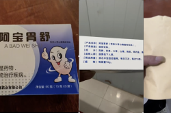 网红“啊宝”被指固体饮料当药卖：宣称能治“三十年老胃病”，市监部门将核查