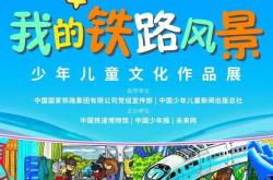 我的铁路风景丨会“动”的绘画作品来了！