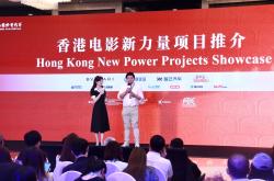五个香港电影新项目亮相上影节，呈现新生代港片新气象