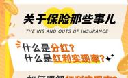 不搞“内卷式”分红！监管发文筑牢分红险可持续经营防线