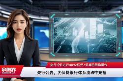 央行今日开展1612亿元7天期逆回购操作