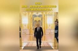俄罗斯总统普京：主要产油国暂无紧迫必要干预市场
