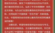 中国网协向王欣瑜发贺信：你已用实力证明中国网球一切皆有可能