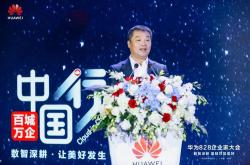 华为云张平安：基于昇腾AI云服务，可以打造出世界一流大模型