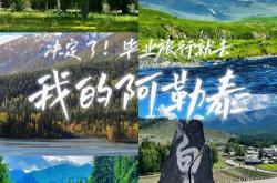 全国十几个城市都有自己的阿勒泰，不少网友被“网红景点”坑