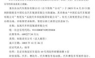 长安汽车：未改名！辰致汽车科技集团也不是新央企名字