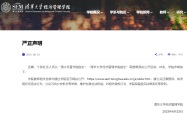 起底丨“清大经管”的生意经：从5800元少儿游学营到15.8万元总裁班