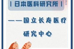 英国科学院院士郑家强：迈向可持续高质量发展的长寿医疗体系，需要医教研协同