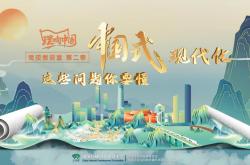 理响中国・党校微讲堂（第二季）第三讲：如何应对现代化进程中可能遇到的风险和挑战