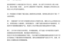 小米回应“前总监冯某传言”和猫王音响创始人争议言论