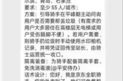 试点骑手“代扔垃圾”引热议，京东回应：自愿参加，平台每单补贴0.5元
