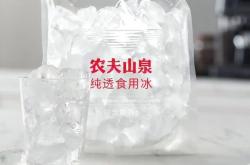 冰品市场竞争火热！农夫山泉推出2千克大容量食用冰