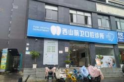 昆明7岁女童拔乳牙时被错拔恒牙，诊所：家长指定坚持要拔