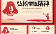 雷锋PPT模板：传承雷锋精神，弘扬时代新风