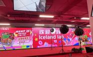 英国“穷鬼超市”Iceland在中国该怎么卷？
