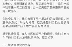蔚来宣布NIO Day 2025改至秋季举办，本届暂停城市申办机制
