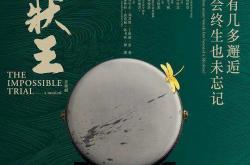 《大状王》内地巡演第二站将赴京，在古代公堂上用粤语唱音乐剧
