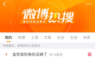 金世佳身份证掉了上热搜，12年前能戴眼镜拍照吗？公安部门回应