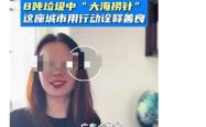 大同一游客丢失儿童电话手表，环卫工花4小时翻8吨垃圾找回