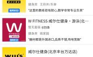 健身新势力挤压，威尔仕上海仅剩两家门店