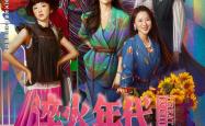 大男主年代剧的女性角色危机