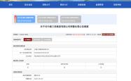 因履约不当，央企中建三局收军队采购预警“罚单”