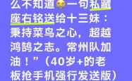 想冠名苏超常州队遭拒绝？菜鸟回应