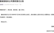 近百家门店关停，老牌家装连锁企业靓家居何以“一夜倾覆”？