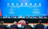 李强同欧盟委员会主席冯德莱恩共同出席中欧企业家座谈会