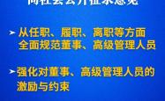 上市公司治理制度再升级