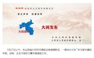 官方通报山西一中巴车遇险失联