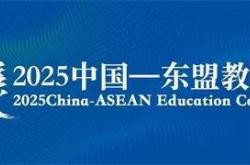 奏多彩和鸣，谱合作新篇！贵州以教育为桥，与世界共绘发展蓝图