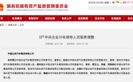 新央企长安汽车集团领导班子公布，朱华荣任党委书记、董事长