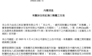 李嘉诚旗下长和港口交易最新进展：拟邀请内地投资者加入
