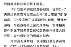 嵩山少林景区将全面实行线上预约购票，暂停全价票