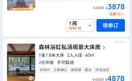 新疆喀纳斯景区民宿标价超4000元/晚，当地市监部门回应
