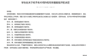 浙江一高校通报批评9名学生扰乱招生秩序：以学校名义答疑引流，推销电话卡