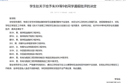 浙江一高校通报批评9名学生扰乱招生秩序：以学校名义答疑引流，推销电话卡