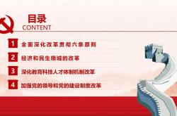 十七届三中全会：开启新时代农村改革新篇章