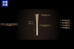 第十五届全国运动会和残特奥会火炬“绽放”正式发布