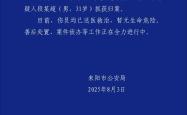 湖南耒阳发生一起故意伤害案致2死3伤，嫌犯被抓获